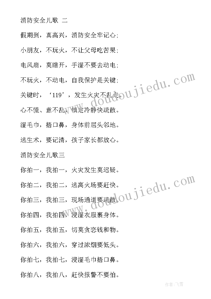 2023年小学生消防安全班会总结(模板8篇)