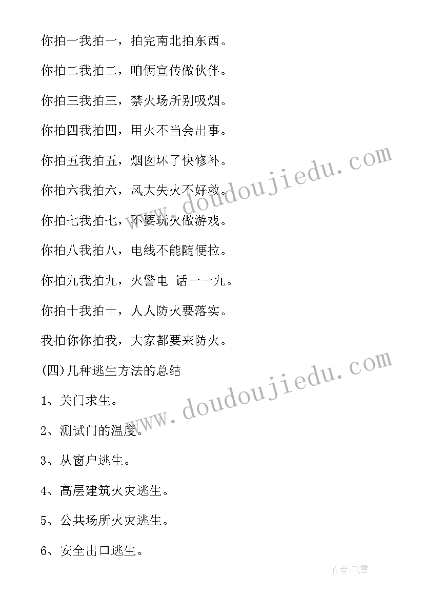 2023年小学生消防安全班会总结(模板8篇)