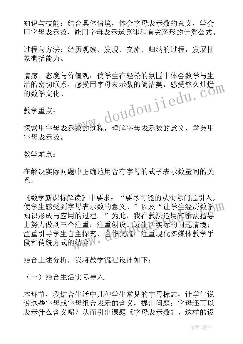 2023年冀教版四年级数学说课稿下载 四年级数学说课稿(精选13篇)