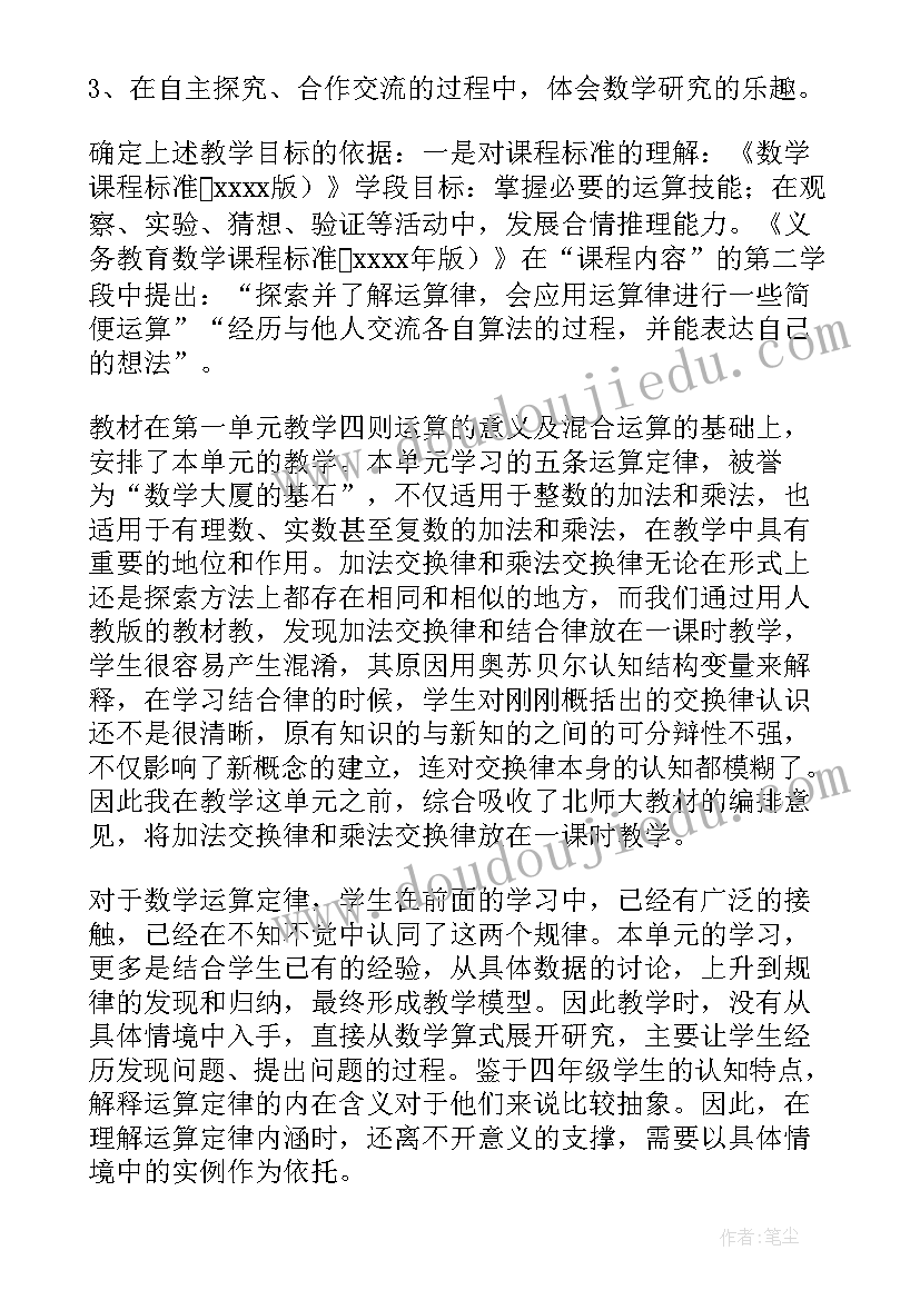 2023年冀教版四年级数学说课稿下载 四年级数学说课稿(精选13篇)