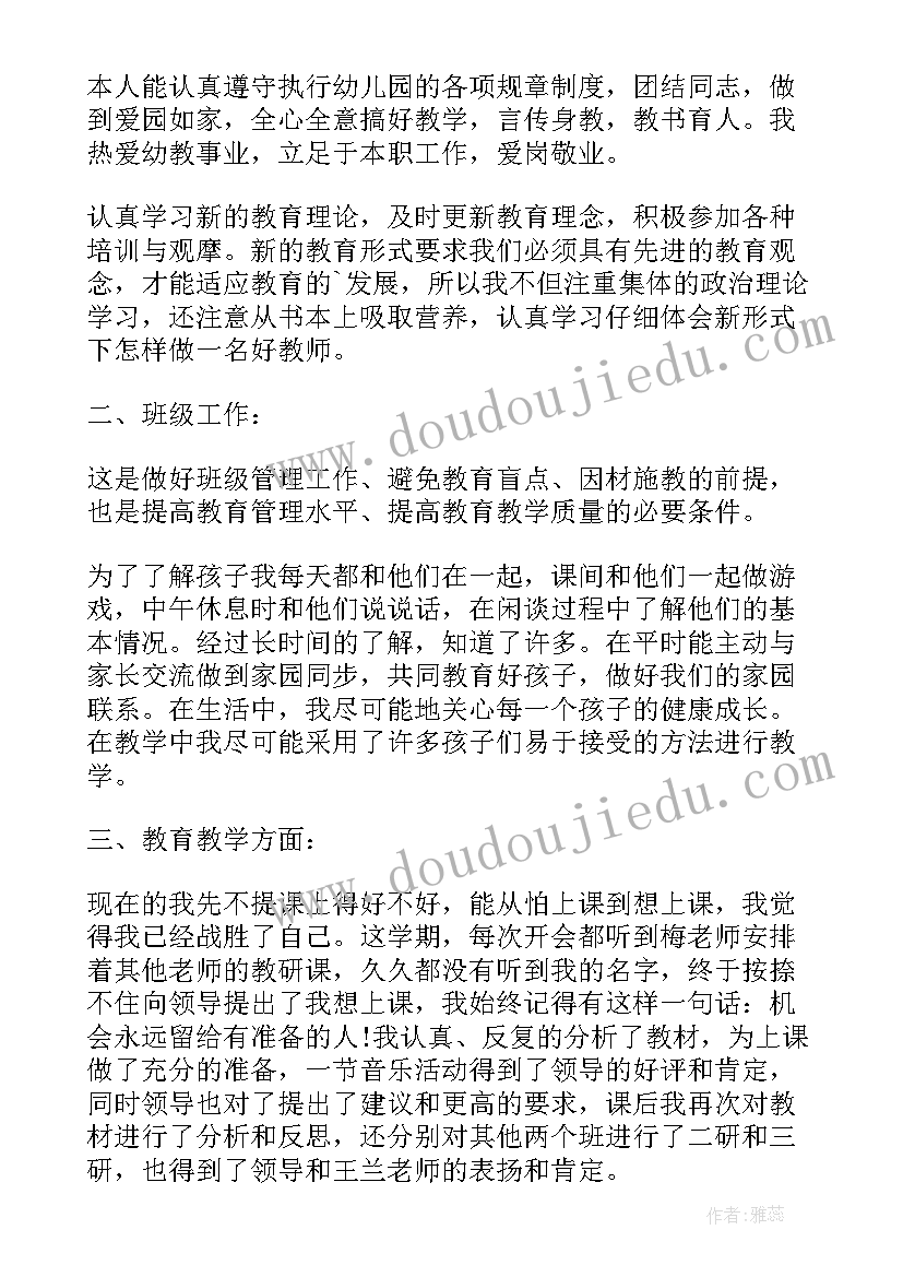 幼儿园新教师个人学期工作总结(优秀15篇)