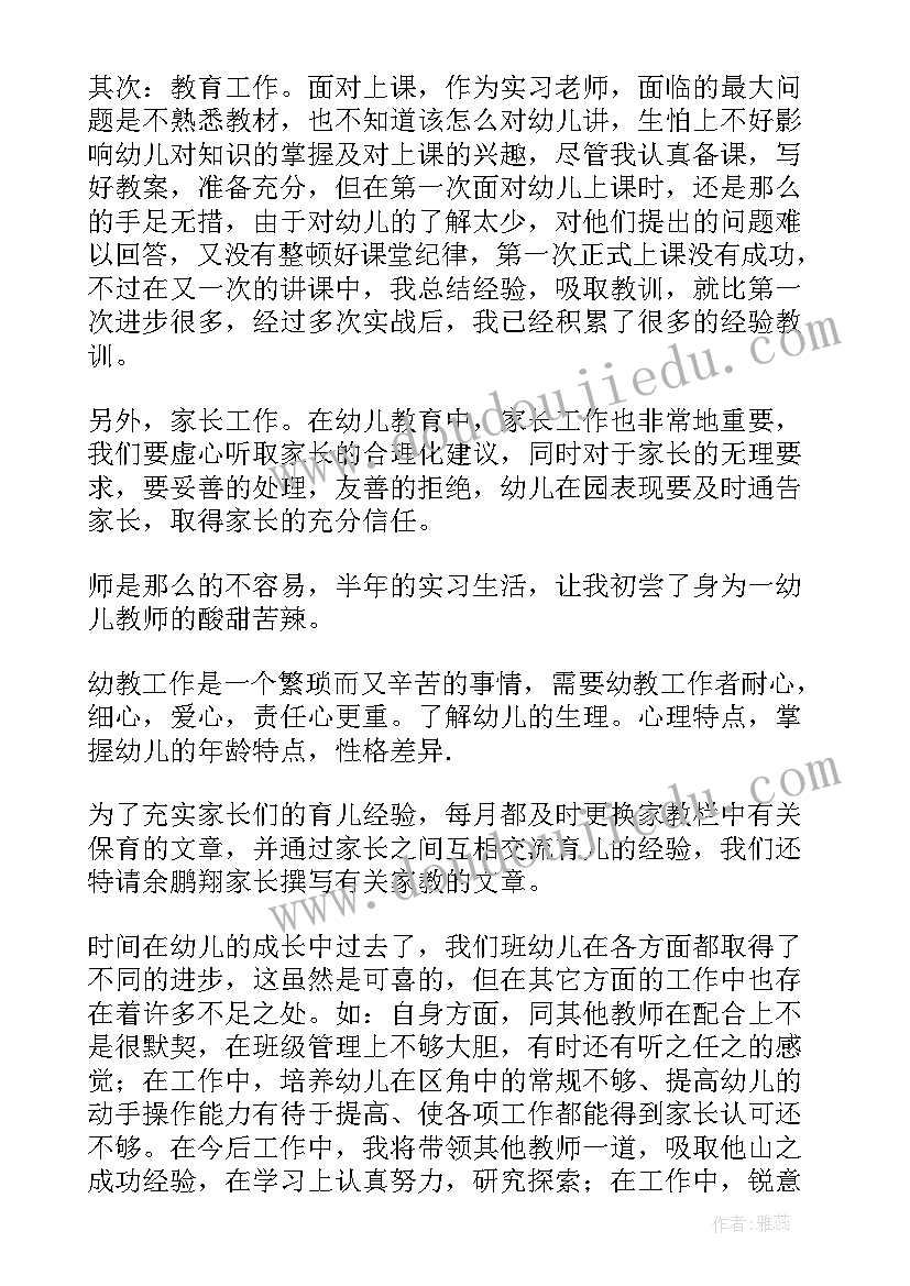 幼儿园新教师个人学期工作总结(优秀15篇)