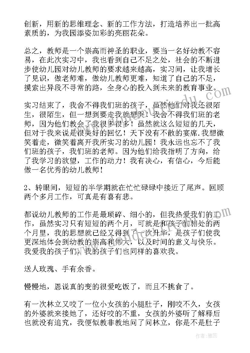 幼儿园新教师个人学期工作总结(优秀15篇)