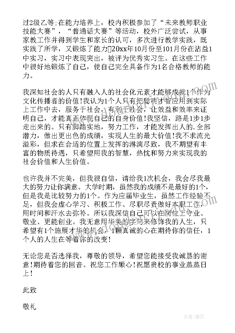 化学教育专业毕业生自荐书参考(大全8篇)