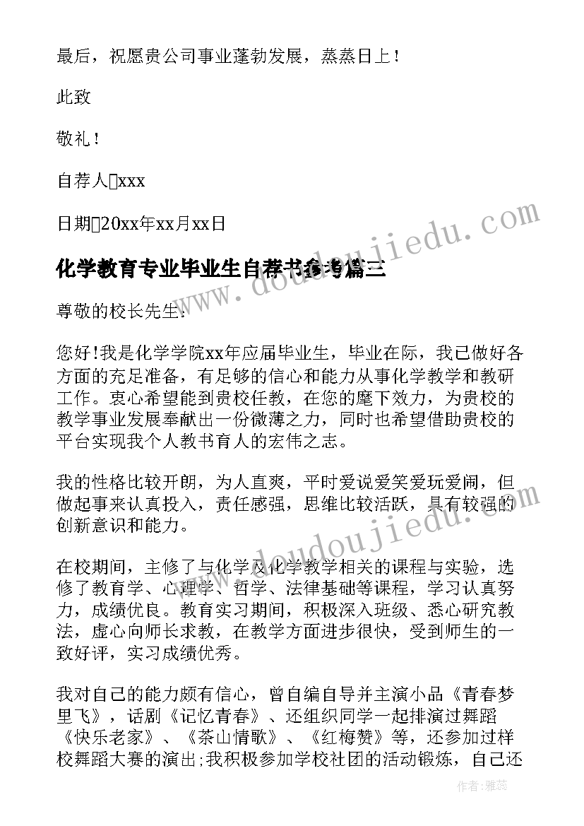 化学教育专业毕业生自荐书参考(大全8篇)