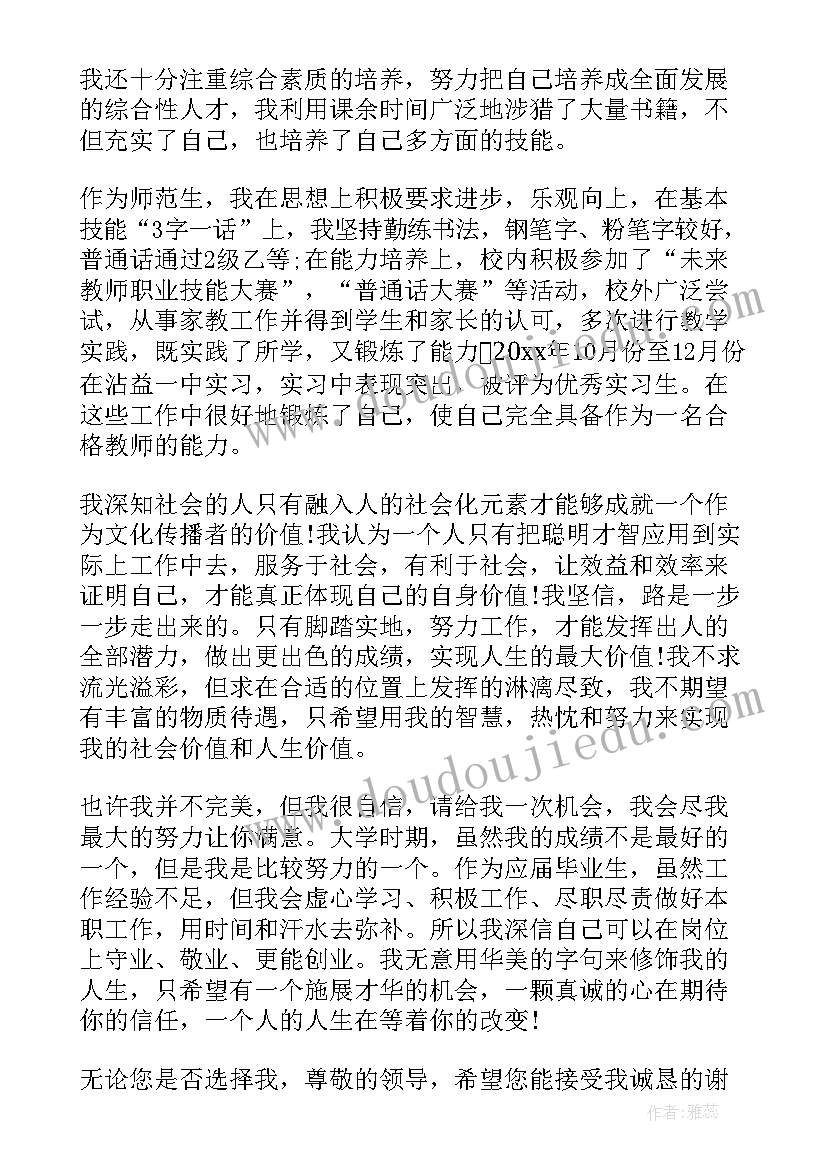 化学教育专业毕业生自荐书参考(大全8篇)