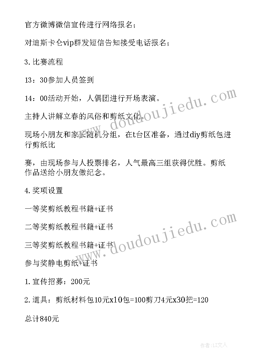 最新二十四节气立春教案中班(优秀7篇)