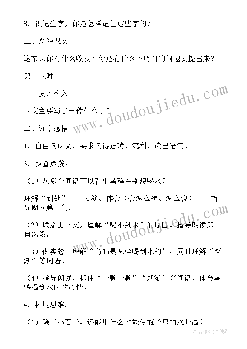 最新小学一年级乌鸦喝水教案及反思(通用8篇)