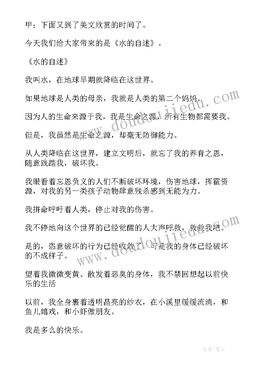 2023年节约用水倡议书(汇总5篇)