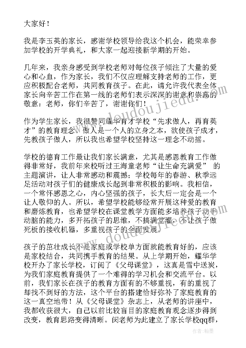 大学家长发言稿精辟(汇总8篇)