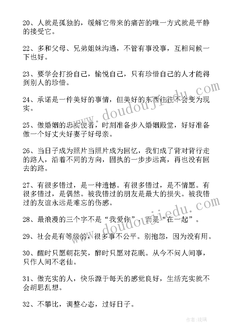 2023年感悟人生的哲理句子人生哲理的句子(大全11篇)