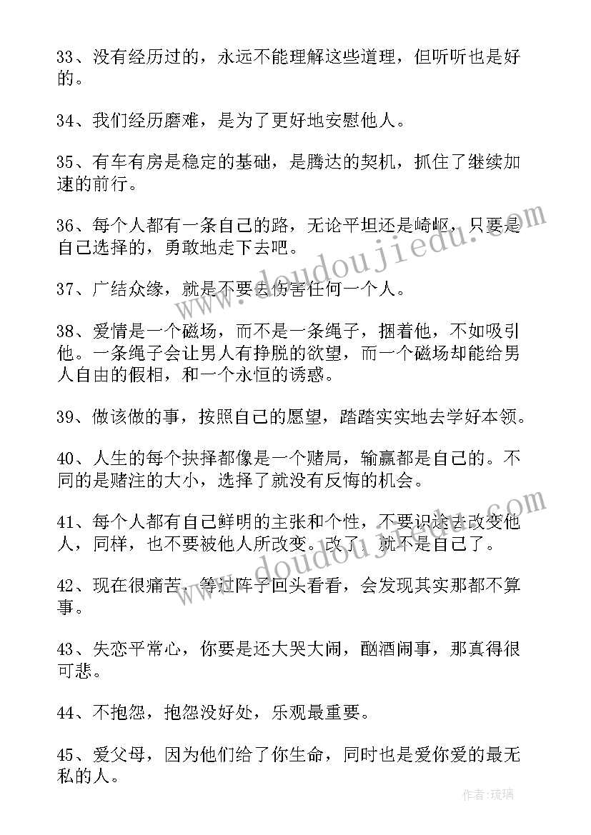 2023年感悟人生的哲理句子人生哲理的句子(大全11篇)