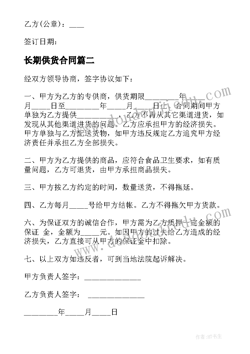 2023年长期供货合同(精选8篇)