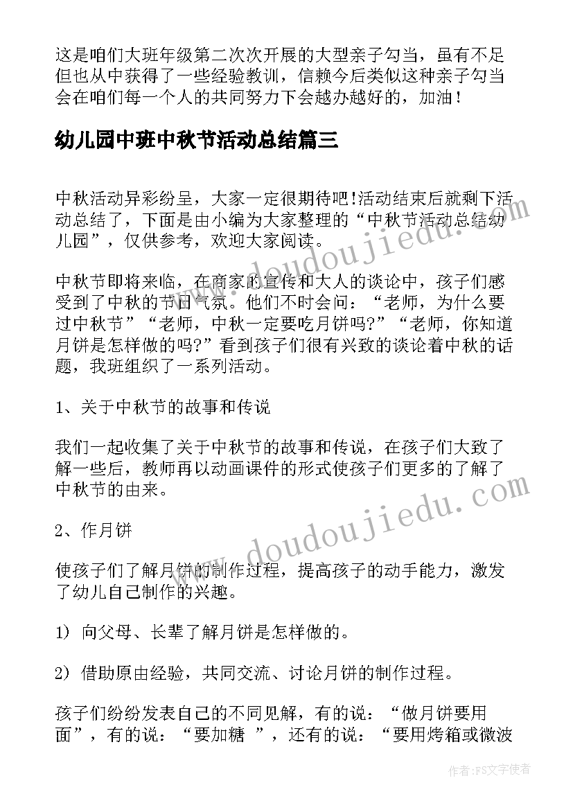 2023年幼儿园中班中秋节活动总结(优秀10篇)