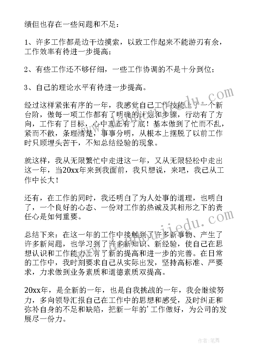 2023年统计员年终总结(精选19篇)