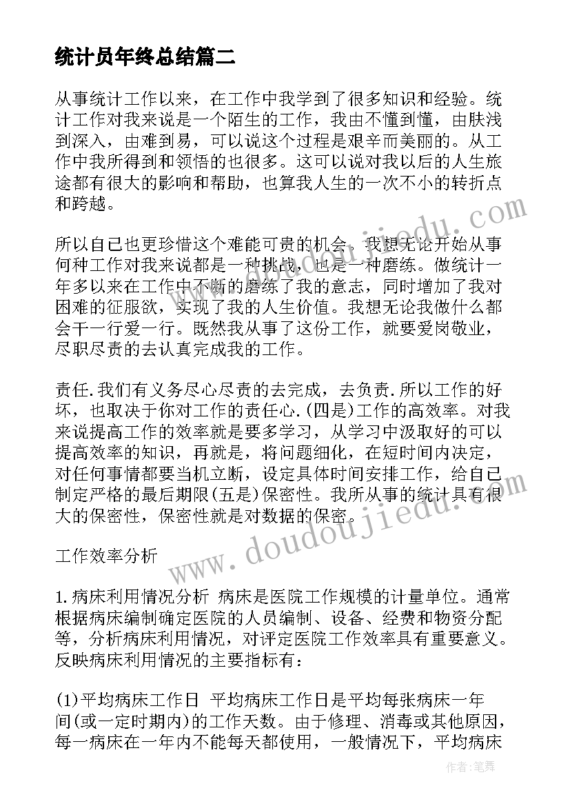 2023年统计员年终总结(精选19篇)