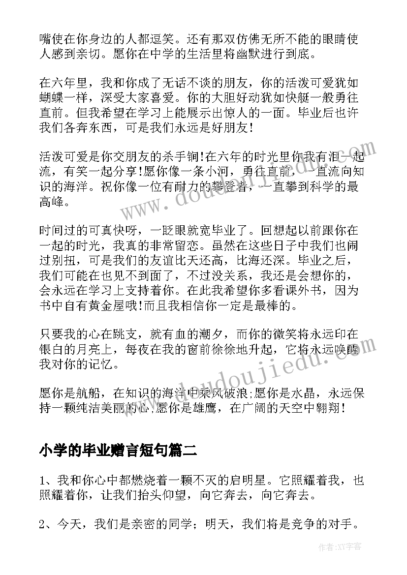 2023年小学的毕业赠言短句 小学生不舍毕业赠言语录(通用9篇)