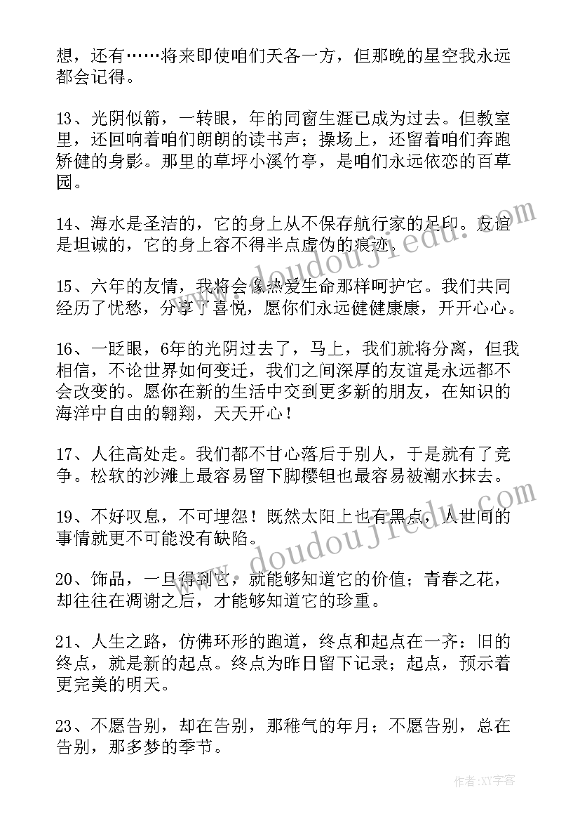 2023年小学的毕业赠言短句 小学生不舍毕业赠言语录(通用9篇)