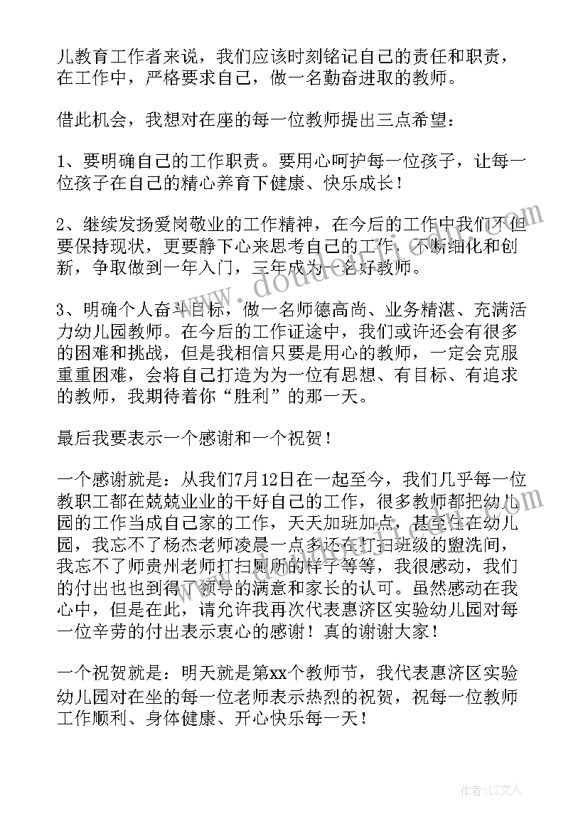 最新校长师德师风专题讲话稿 师德师风校长讲话稿(精选8篇)