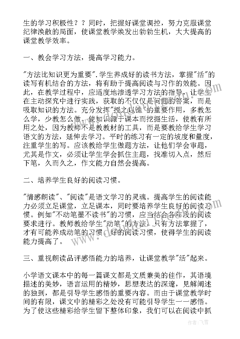 2023年小学科学教学工作总结 小学科学德育教学工作总结(实用11篇)