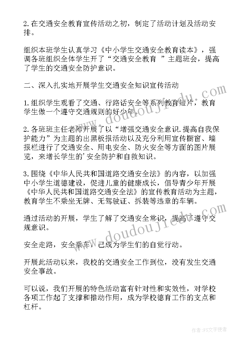 2023年开展交通安全教育总结 交通安全教育工作总结(实用11篇)