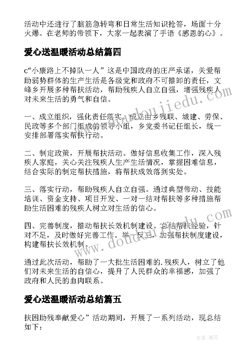 爱心送温暖活动总结(优秀8篇)