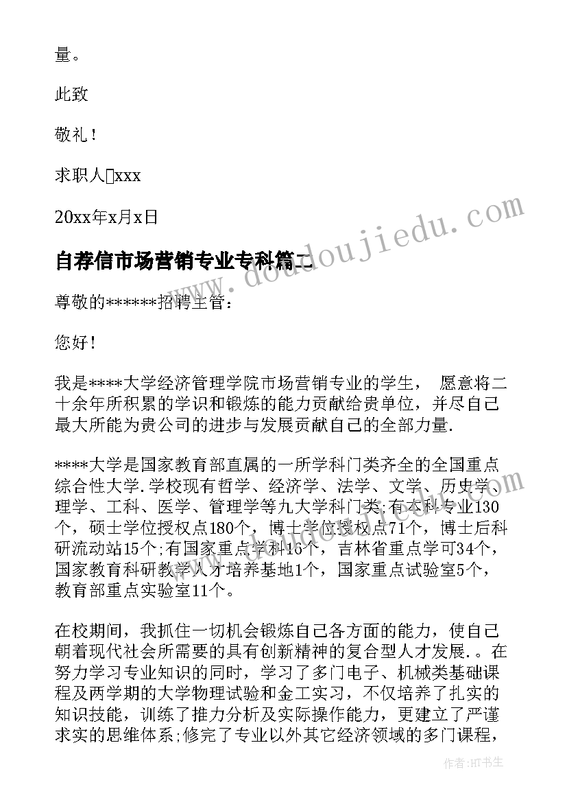 自荐信市场营销专业专科(实用9篇)