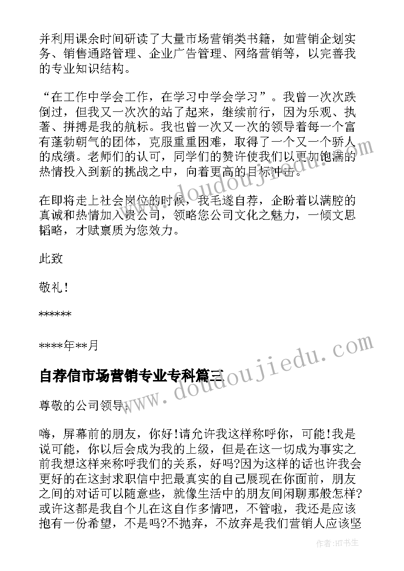 自荐信市场营销专业专科(实用9篇)