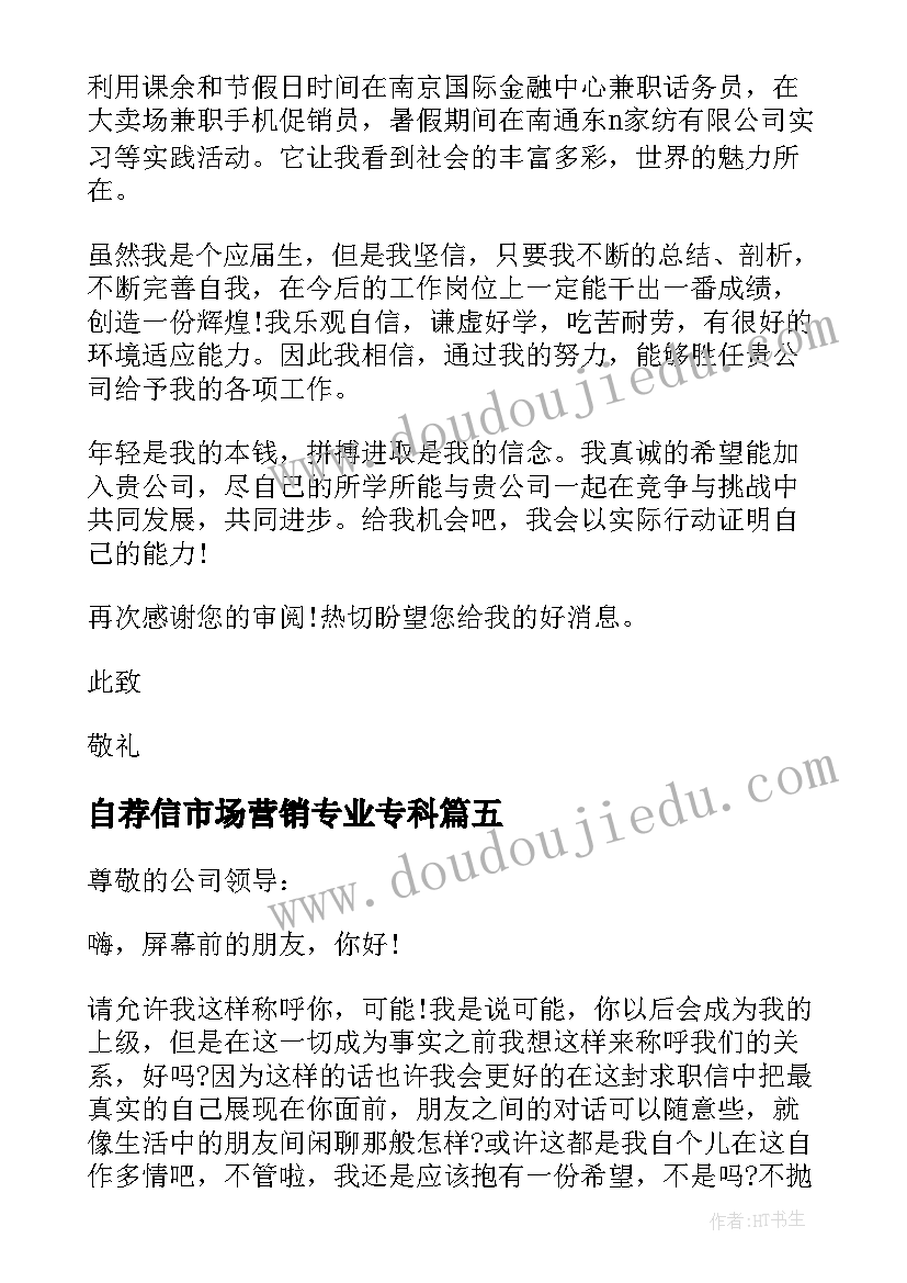 自荐信市场营销专业专科(实用9篇)