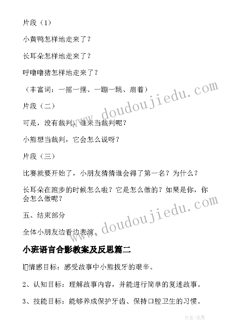 2023年小班语言合影教案及反思 幼儿园小班语言活动教案(通用9篇)