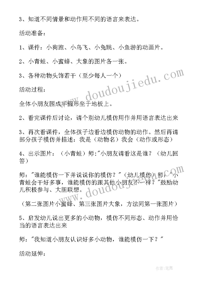 2023年小班语言合影教案及反思 幼儿园小班语言活动教案(通用9篇)