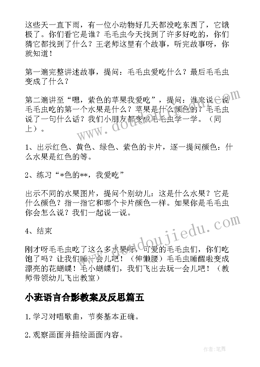 2023年小班语言合影教案及反思 幼儿园小班语言活动教案(通用9篇)