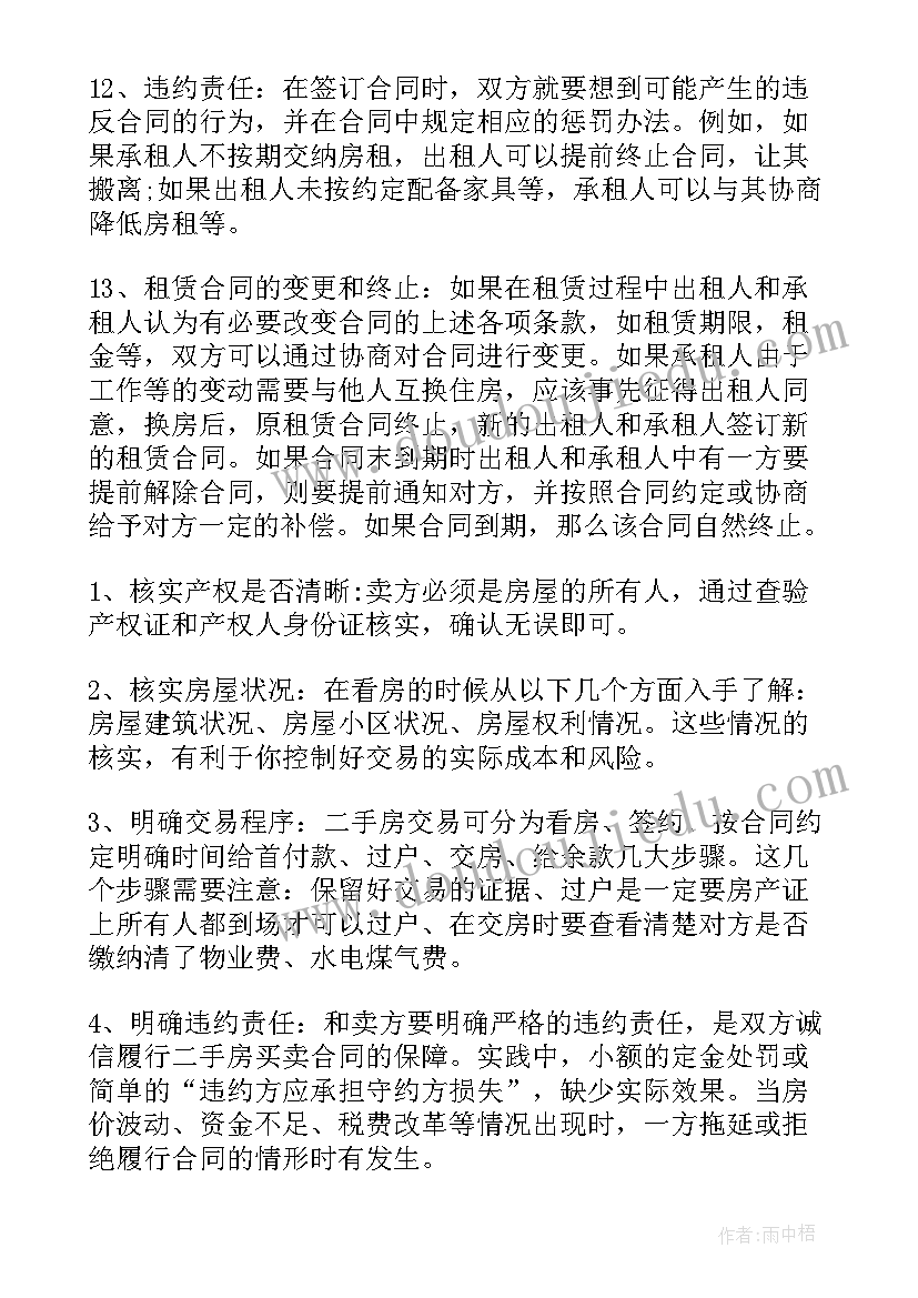 签房屋租赁合同安全方面的(优秀14篇)