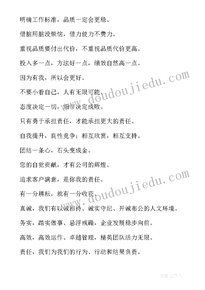 最新企业宣传标语 企业形象宣传标语经典(模板8篇)