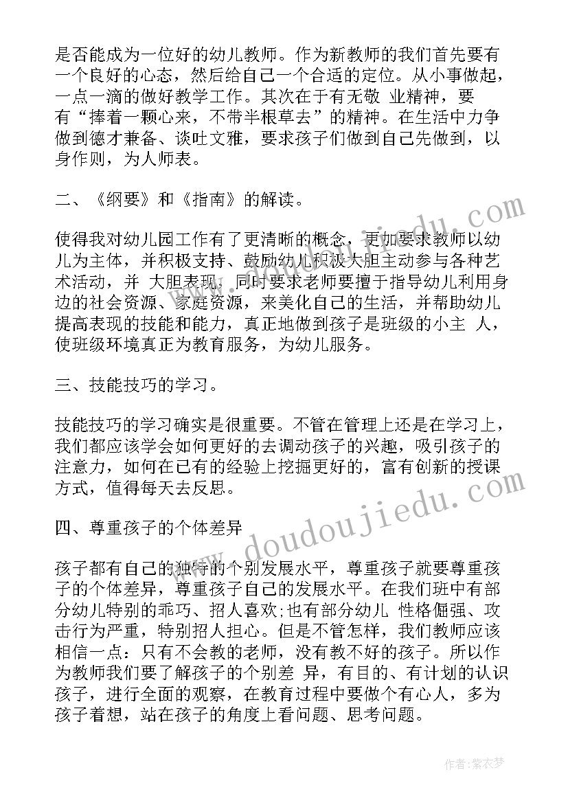 2023年幼师岗前培训的心得体会和感悟(通用8篇)