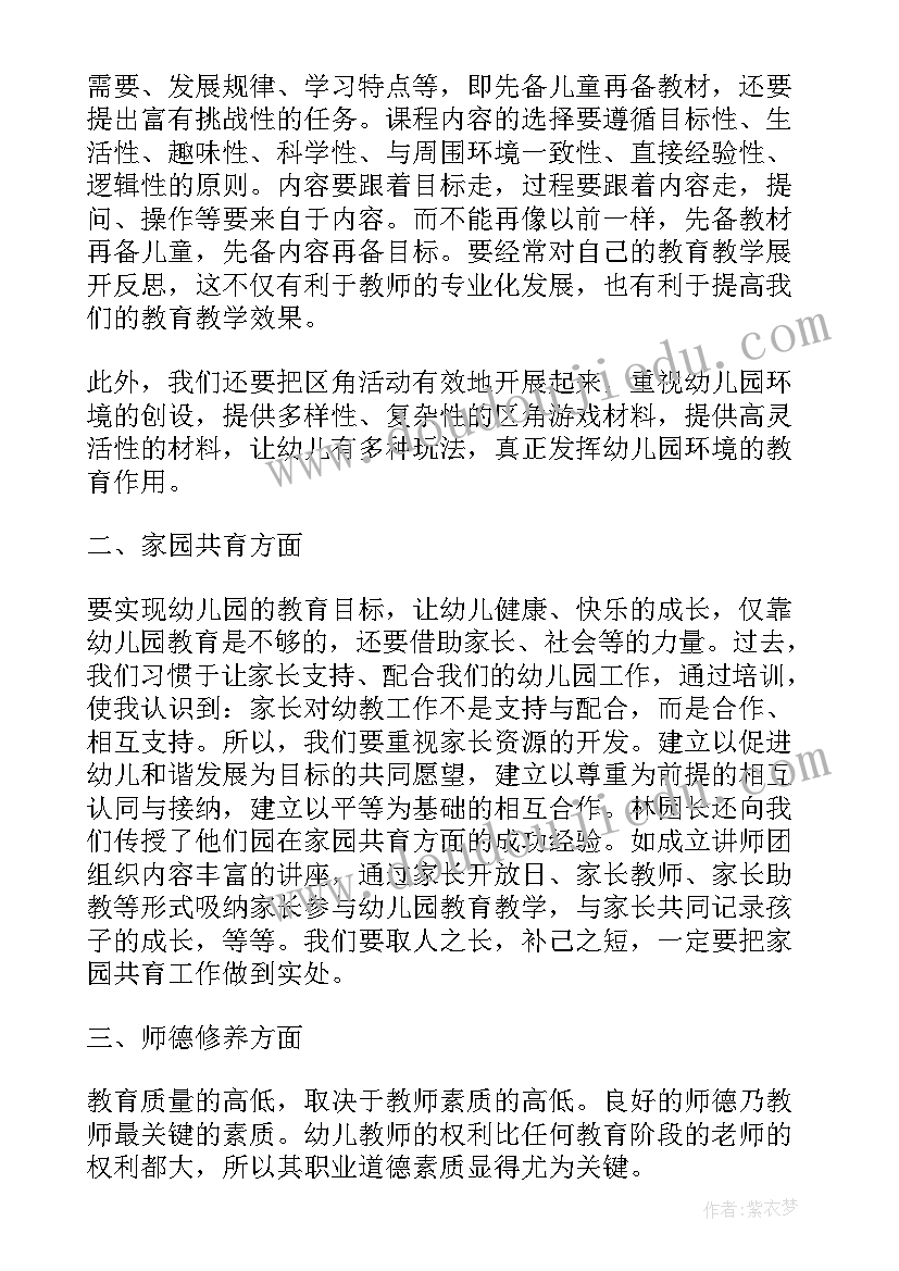 2023年幼师岗前培训的心得体会和感悟(通用8篇)