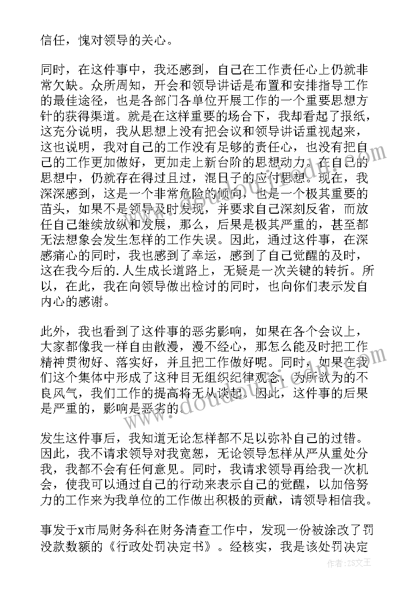 2023年财务检讨书与自我反省(通用14篇)