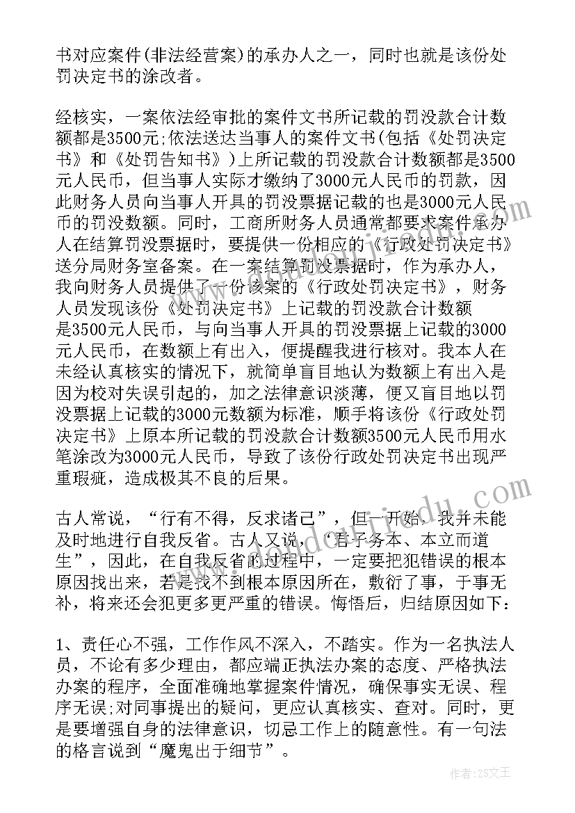 2023年财务检讨书与自我反省(通用14篇)