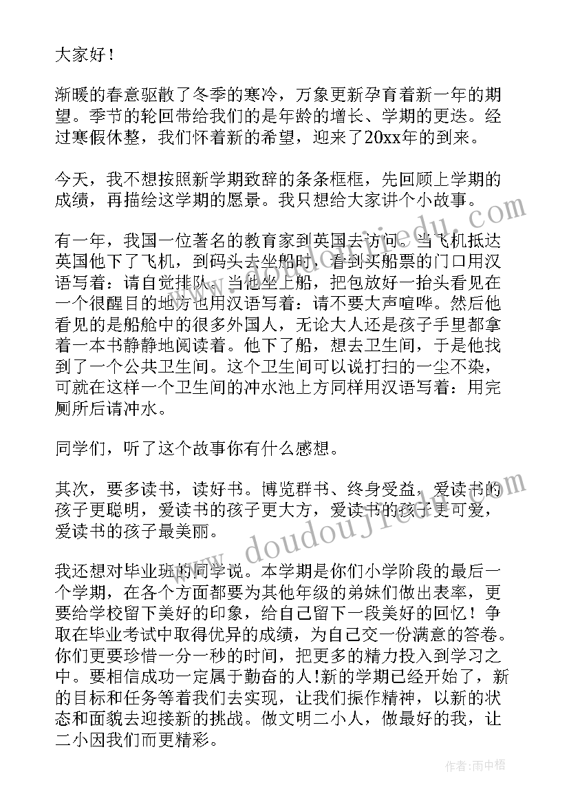 最新初中秋季开学典礼教师代表发言稿 小学秋季开学典礼新教师代表发言稿(精选8篇)