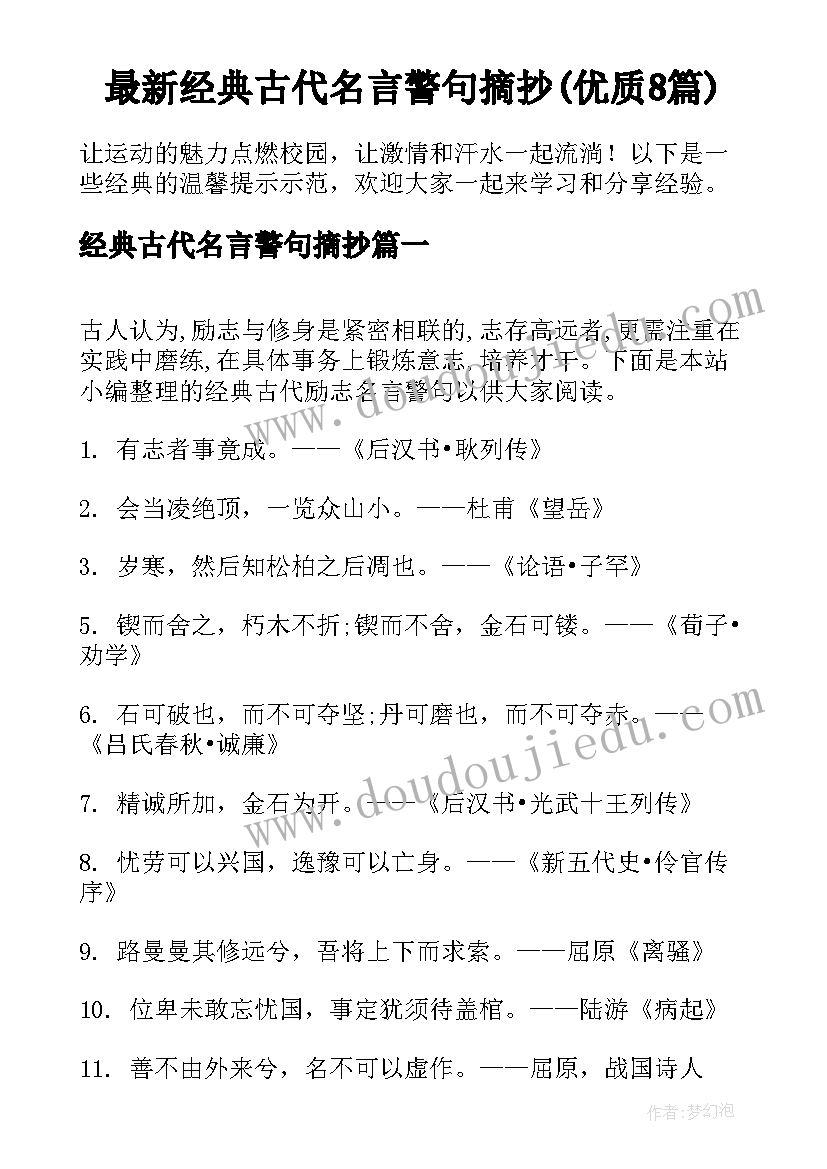 最新经典古代名言警句摘抄(优质8篇)