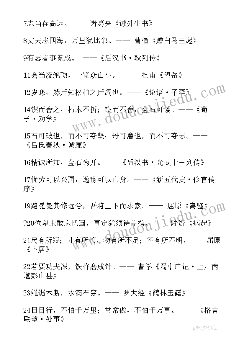 最新经典古代名言警句摘抄(优质8篇)