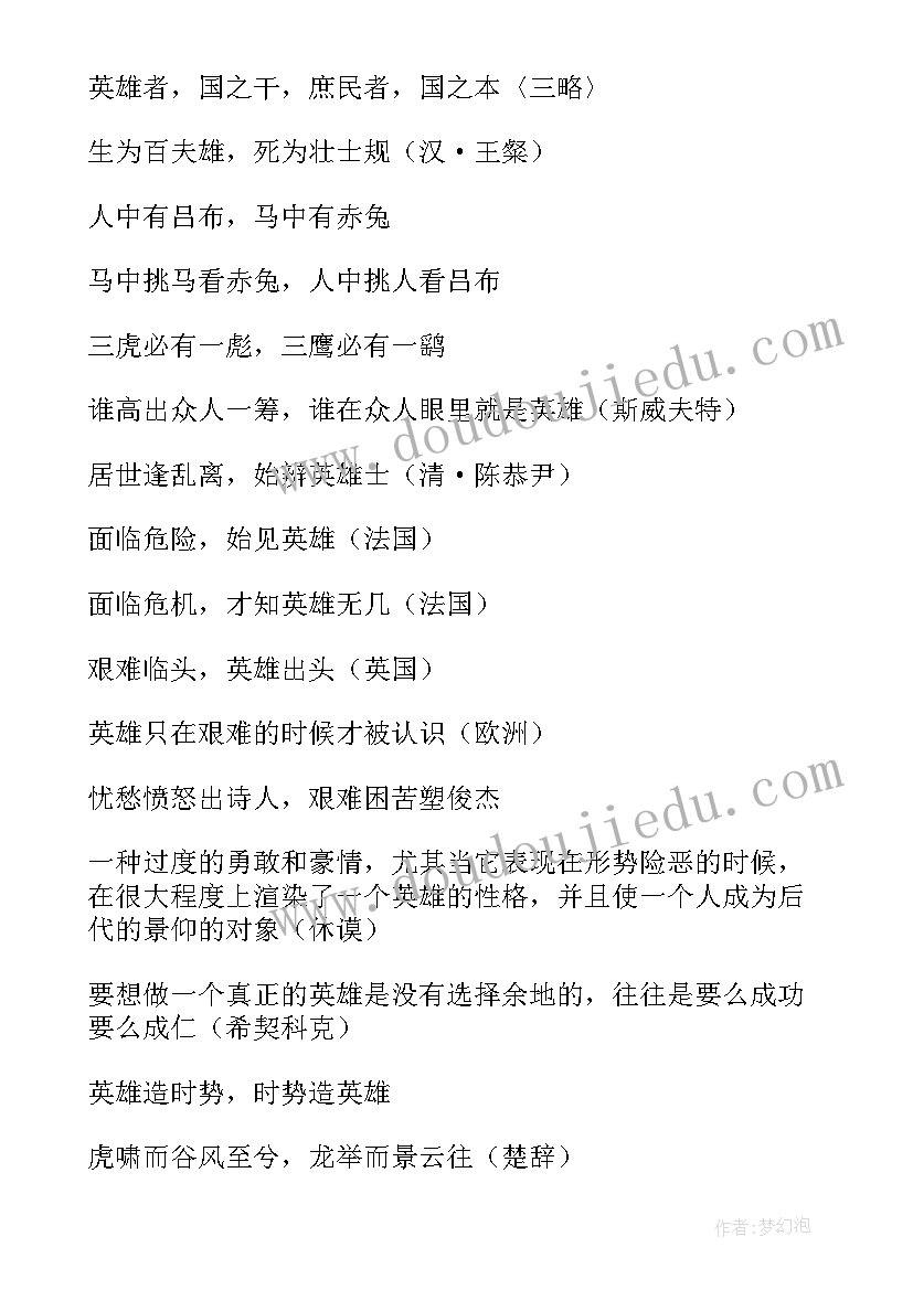 最新经典古代名言警句摘抄(优质8篇)