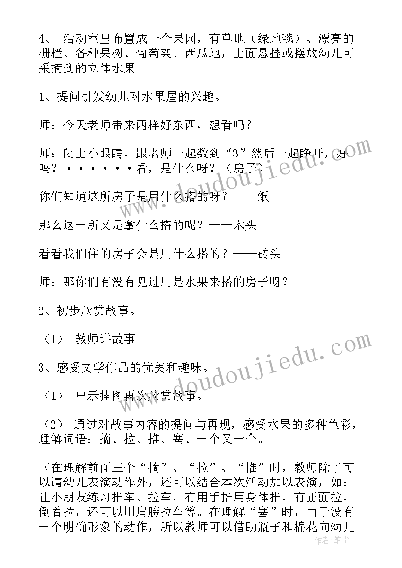 小班语言活动水果歌教案(大全14篇)