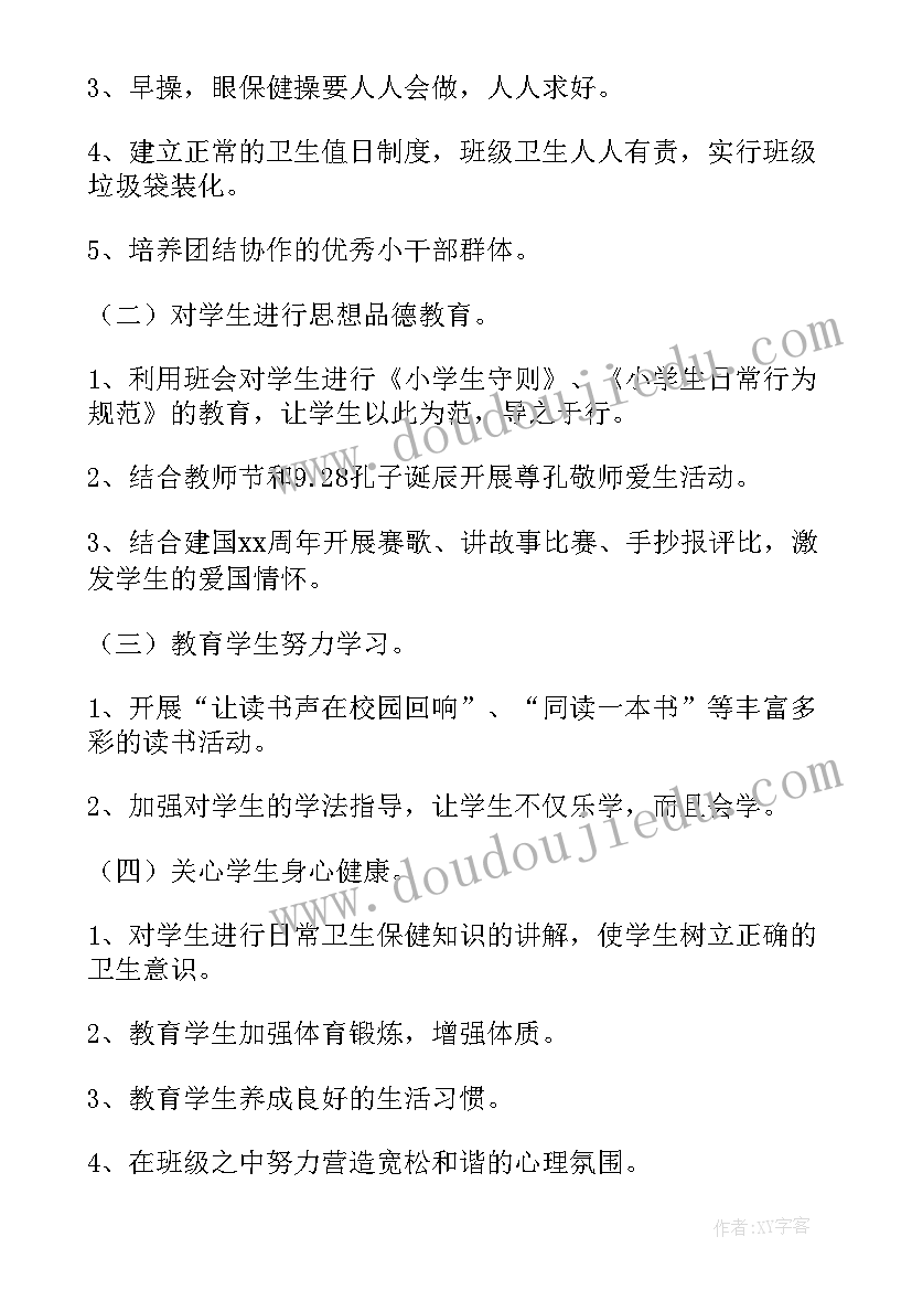 最新小学一年级少先队工作计划表 小学一年级少先队工作计划(通用15篇)