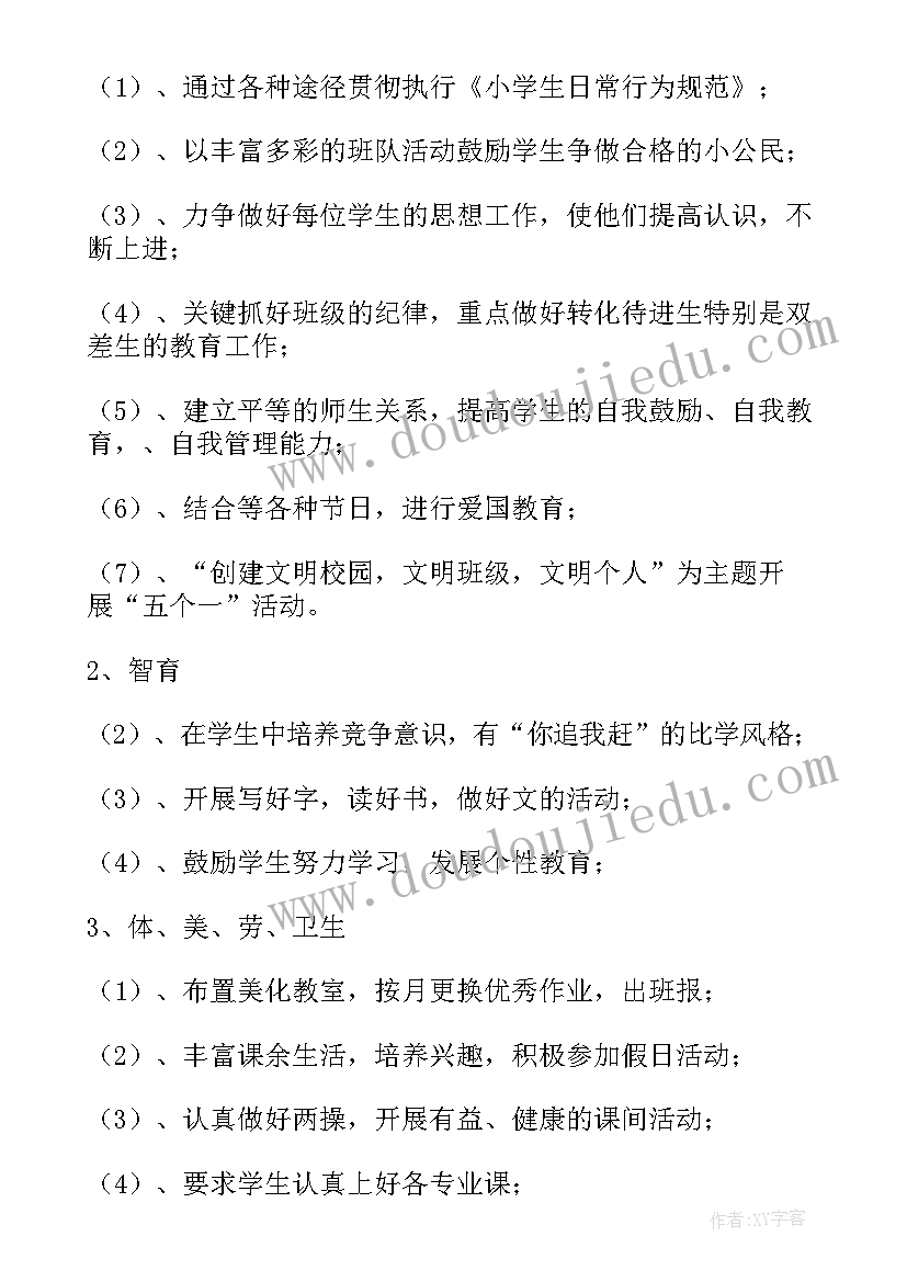 最新小学一年级少先队工作计划表 小学一年级少先队工作计划(通用15篇)