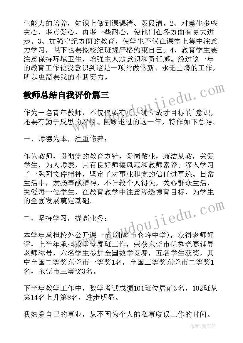 最新教师总结自我评价(实用20篇)