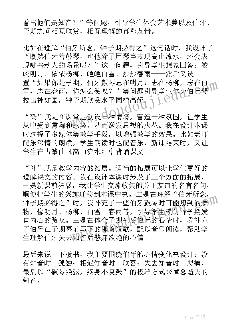 2023年伯牙绝弦教学设计简案(模板13篇)