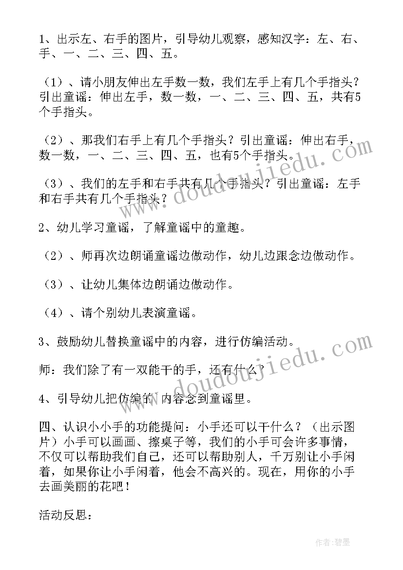 最新幼儿园小班小小手音乐活动教案及反思 幼儿园小班小小手音乐活动教案(优质8篇)