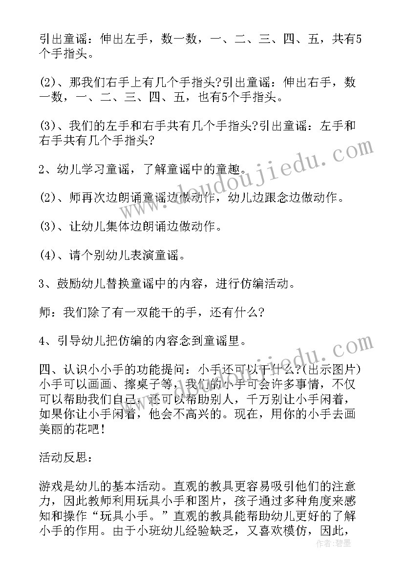 最新幼儿园小班小小手音乐活动教案及反思 幼儿园小班小小手音乐活动教案(优质8篇)