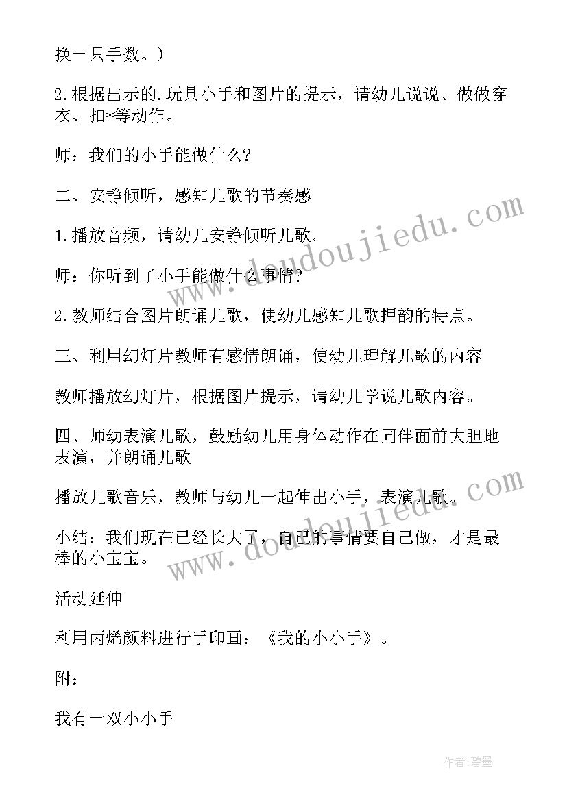 最新幼儿园小班小小手音乐活动教案及反思 幼儿园小班小小手音乐活动教案(优质8篇)